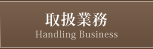 戵Ɩ - Handling Business