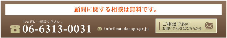 ږɊւ鑊k͖łB CyɂkB dbԍ 06-6313-0031 Mail info@maedasogo.gr.jp [k\̂₢킹͂炩]